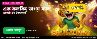 আজকের সেরা অফারে জয়ী হোন