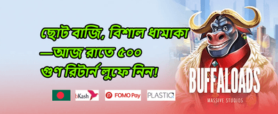 স্পেশাল জ্যাকপট 007 promotion